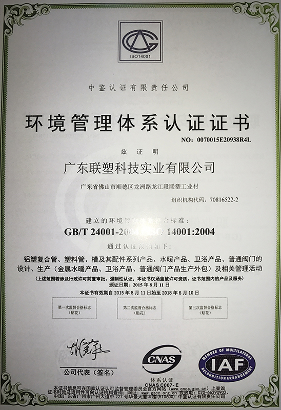 環境管理體系認證